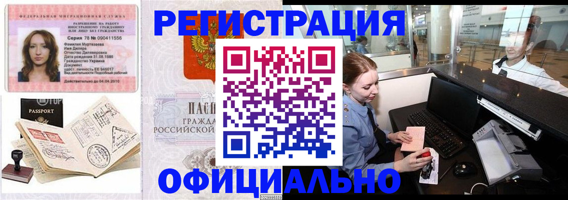 временная регистрация купить в Ирбите